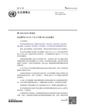 Thumbnail for File:联合国安全理事会第2334号决议.pdf