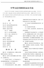 Thumbnail for File:中华人民共和国食品安全法.pdf