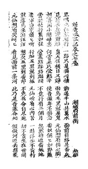 Thumbnail for File:CADAL13030739 古板新造紙容記全歌（卷七至卷九）.djvu