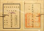 Thumbnail for File:廣東省民眾教育館職業講習所學員結業證明書.jpg