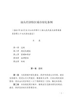 Thumbnail for File:汕头经济特区城市绿化条例.pdf