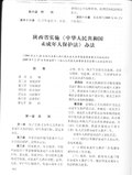 Thumbnail for File:陕西省实施《中华人民共和国未成年人保护法》办法.pdf