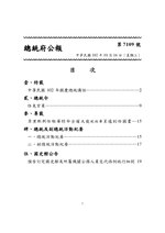 Thumbnail for File:ROC2013-10-16總統府公報7109.pdf