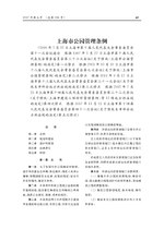 Thumbnail for File:上海市公园管理条例.pdf