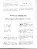 Thumbnail for File:陕西省安全技术防范条例.pdf