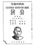 Thumbnail for File:CADAL11106435 公民·第四冊.djvu