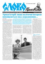 Мініатюра для File:Slovo-04-2018.pdf