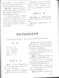 Thumbnail for File:陕西省城镇绿化条例.pdf