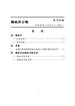 Thumbnail for File:ROC2017-10-11總統府公報7328.pdf