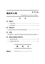 Thumbnail for File:ROC2012-10-24總統府公報7055.pdf