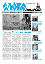 Мініатюра для File:Slovo-36-2020.pdf