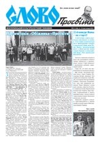 Мініатюра для File:Slovo-44-2021.pdf