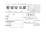 Thumbnail for File:ROC2002-11-06總統府公報6488.pdf