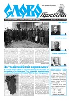 Мініатюра для File:Slovo-03-2024.pdf