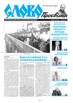 Мініатюра для File:Slovo-04-2017.pdf