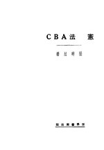 Thumbnail for File:CADAL07003834 憲法ABC.djvu