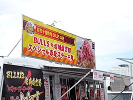 「麻布十番焼肉 BULLS 本店」のキッチンカーはBULLS×岩崎健志郎 スペシャル赤身ステーキ丼を提供