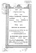 Thumbnail for File:Karaite-Siddur.pdf