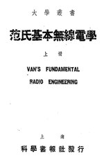 Thumbnail for File:NLC416-17jh002997-109399 基本圖解無線電學.pdf