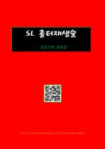 Thumbnail for File:SL안내책자최종2011-11-18(빨간QR).pdf