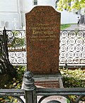 Thumbnail for File:Tomb brusilov.JPG