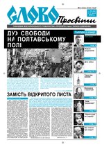 Thumbnail for File:Slovo-24-2004.pdf