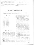 Thumbnail for File:陕西省艾滋病防治条例.pdf