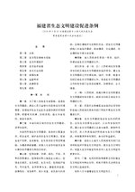 Thumbnail for File:福建省生态文明建设促进条例.pdf