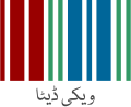 Wikidata transparent logo with text (SVG, [ur] اردو)