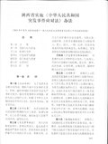 Thumbnail for File:陕西省实施《中华人民共和国突发事件应对法》办法.pdf