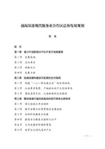 Thumbnail for File:前海深港现代服务业合作区总体发展规划.pdf