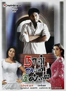 Naan Avan Illai (2007 film)