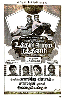 Uthami Petra Rathinam