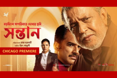 SONTAAN Bengali Movie - Chicago Premiere