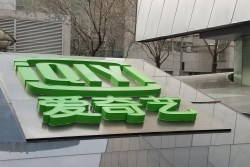 iQIYI headquarters building in Beijing