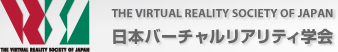 日本バーチャルリアリティ学会