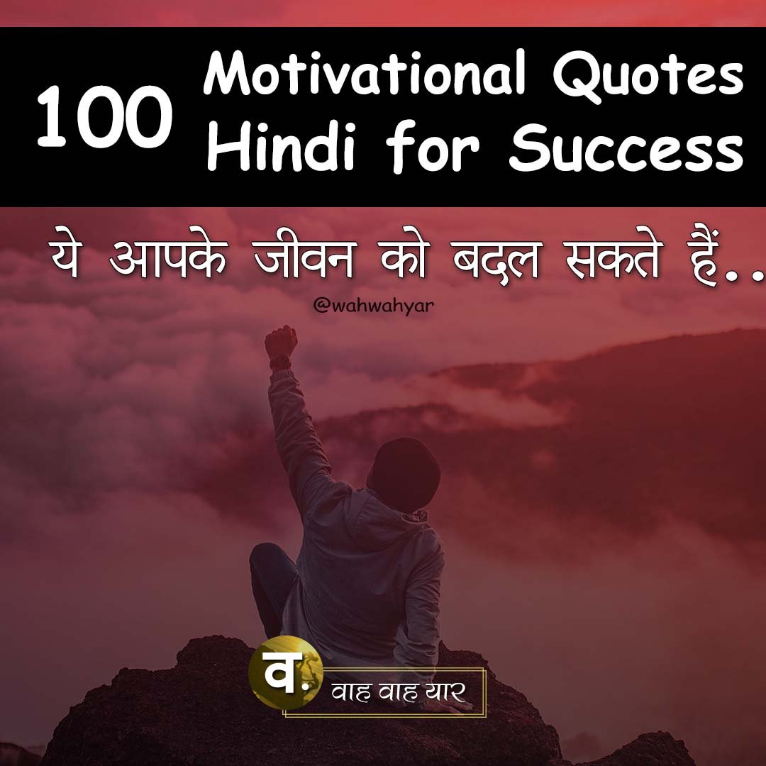 Motivational Quotes For Work Success In Hindi