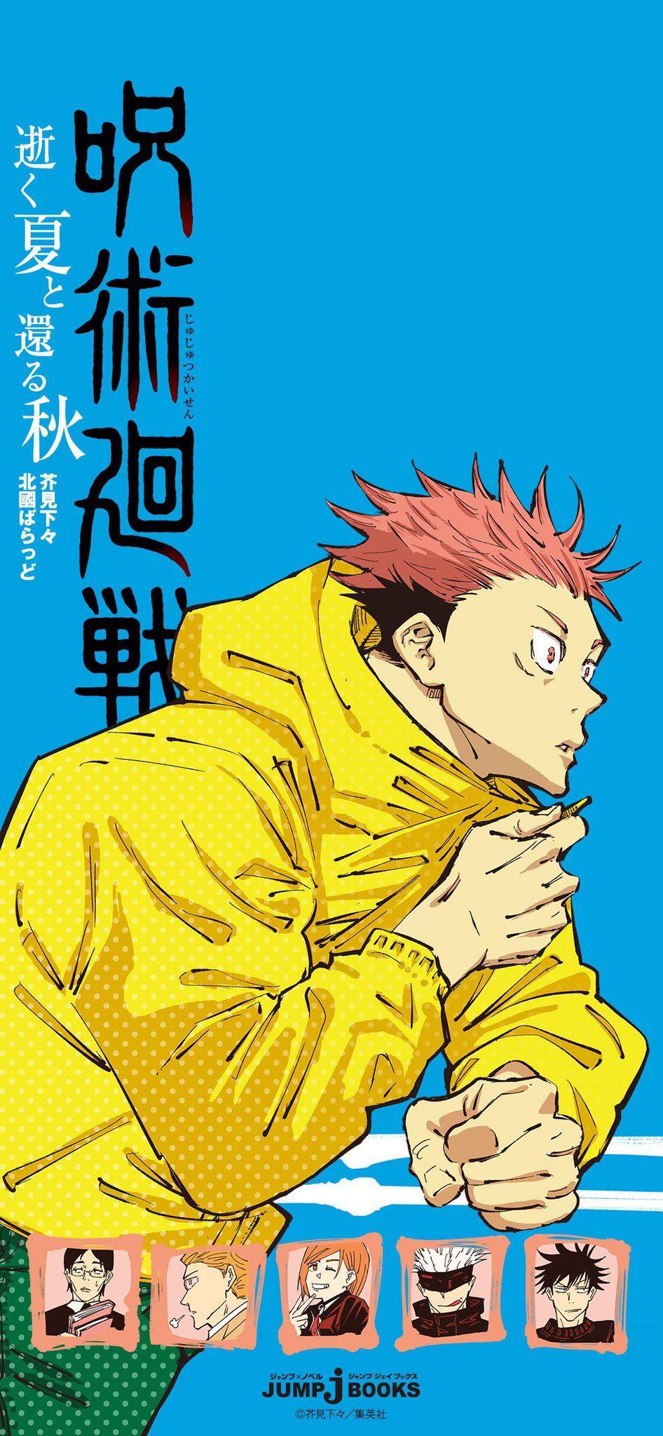 Jujutsu Kaisen Phone Wallpapers - Top Free Jujutsu Kaisen Phone ...