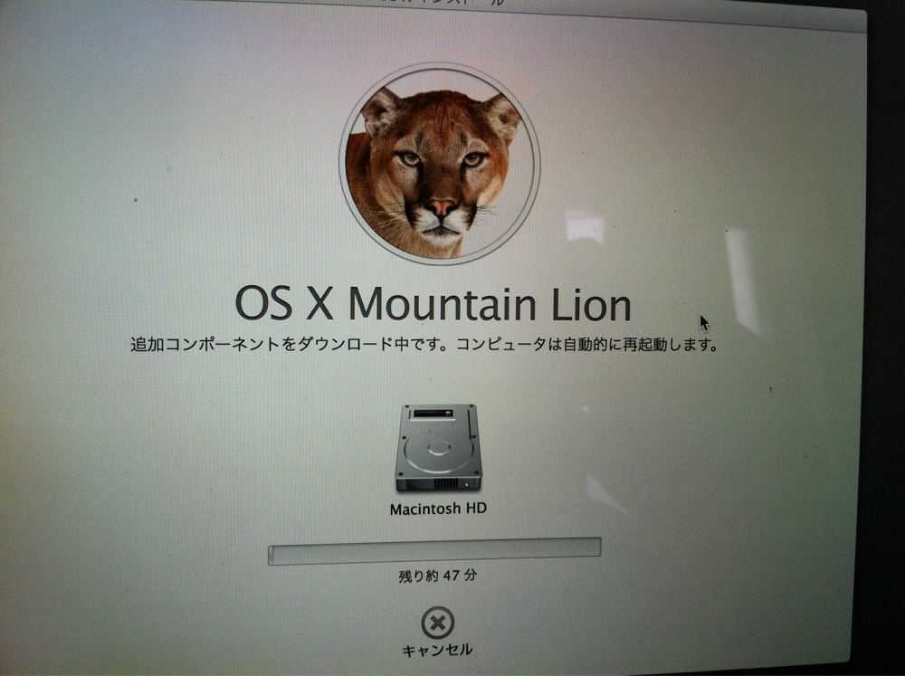 OS X Mountain Lionのインストールがはじまりました。