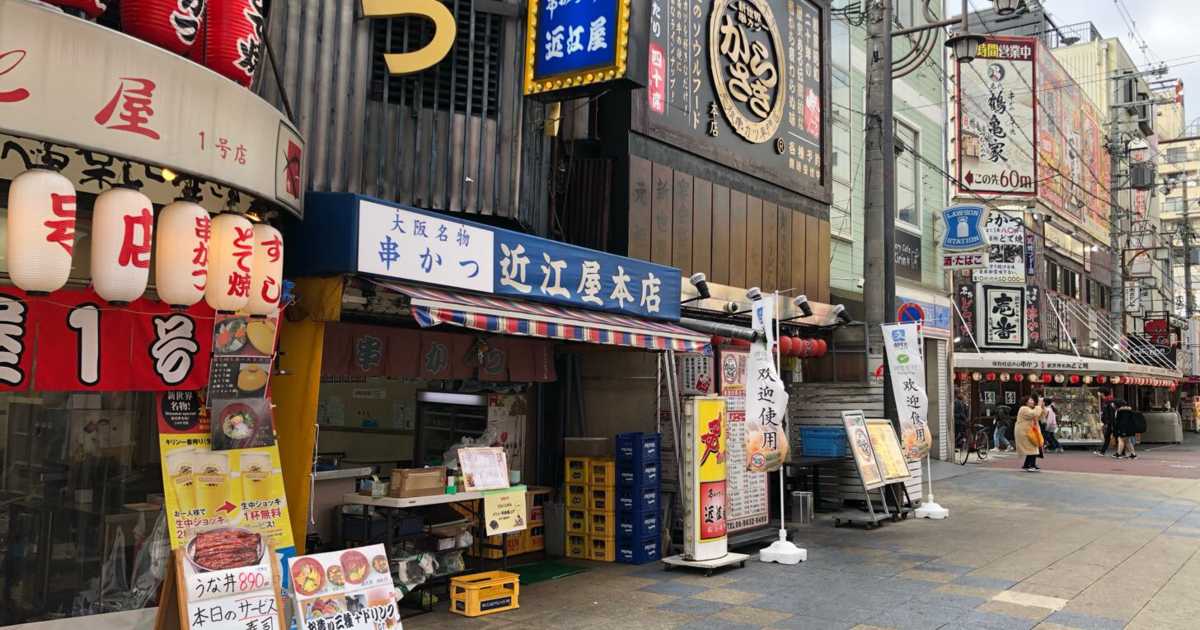 ふわふわな串カツがたまらない近江屋本店に行ってきた。