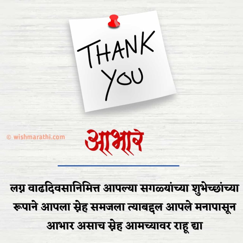 लग्न वाढदिवस आभार | Thanks for Marriage Anniversary ...