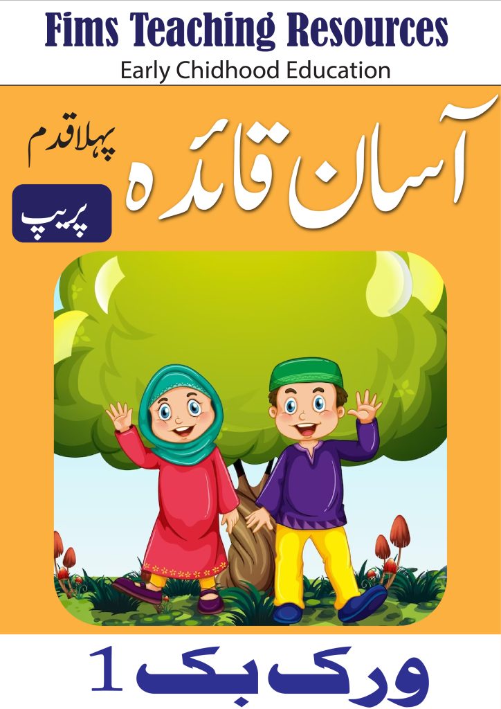 Rich Results on Google's SERP when searching for 'Urdu Worksheets For Nursery'