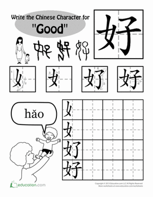 Free chinese character worksheet, Download Free chinese character ...