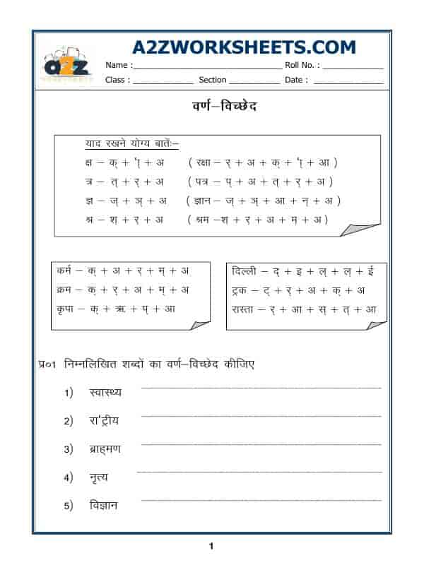 Hindi Grammar - Varn Viched In Hindi