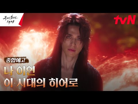 Lee Dong Wook returns as the legendary Gumiho in new teaser for 'Tale ...