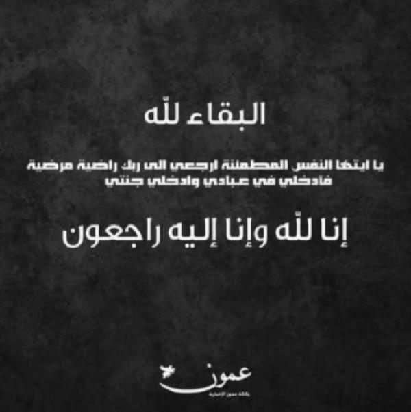 والد الزميلين أشرف وأمجد المجالي في ذمة الله