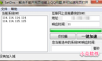 SetDns - 解决不能打开网页但能上 QQ 问题 41