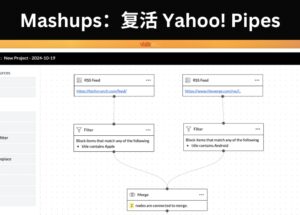 Mashups - 复活 Yahoo! Pipes，过滤、组合、转换 RSS、CSV 5