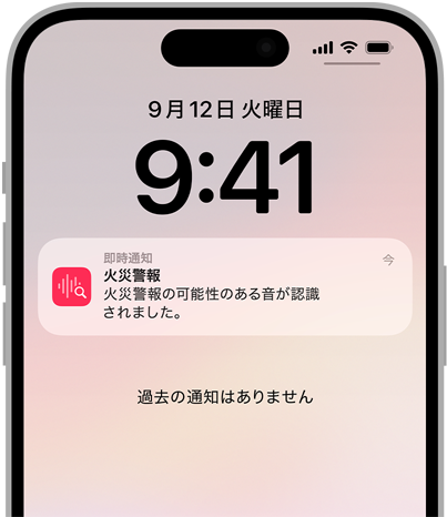 iPhone上でサウンド認識が火災報知器の作動をアラートで通知している。