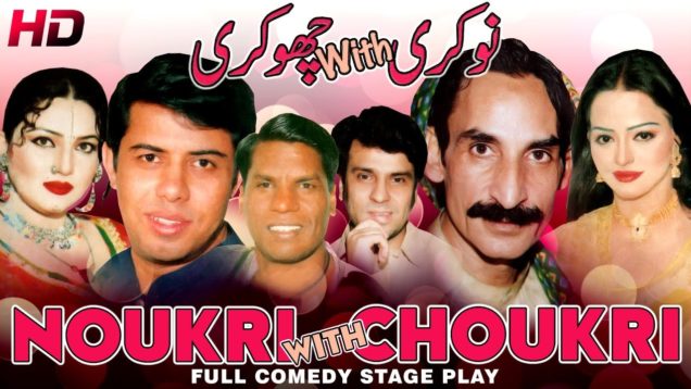 NOUKRI WITH CHOUKRI (FULL DRAMA) IFTIKHAR THAKUR & NASEEM VICKY – BEST PAKISTANI COMEDY DRAMA